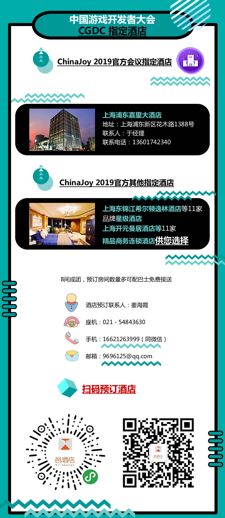 2019年第十七届ChinaJoy展前预览(大型会议篇—CGDC)正式发布!