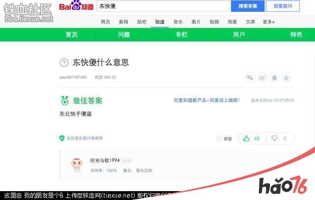 东快傻是什么意思_东快傻是什么梗_hao76手游