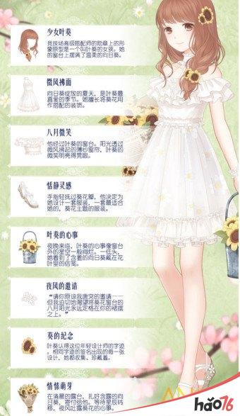 《奇迹暖暖》向日葵与白色连衣裙怎么搭配？