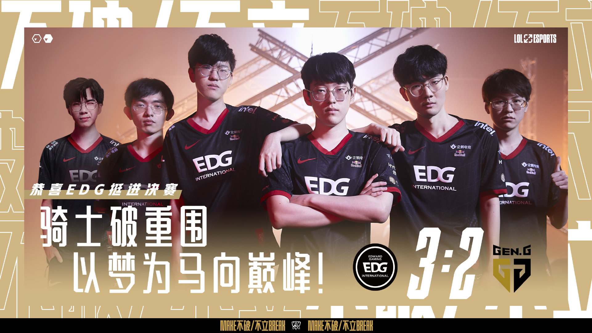 突破队史英雄联盟s11edg32geng挺进决赛