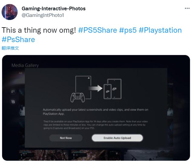 PS5已允许部分用户将媒体文件自动上传至PS APP