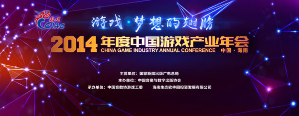 2014年“中国游戏产业年会”将多维度报道