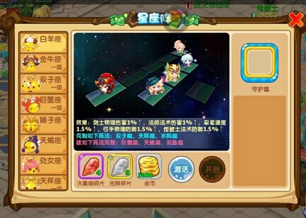 魔力宝贝手游星座玩法详解