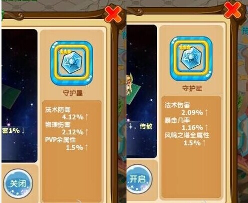 魔力宝贝手游星座玩法详解
