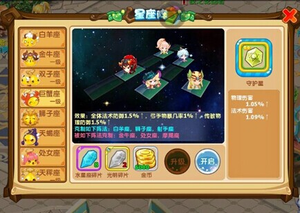 魔力宝贝手游星座玩法详解