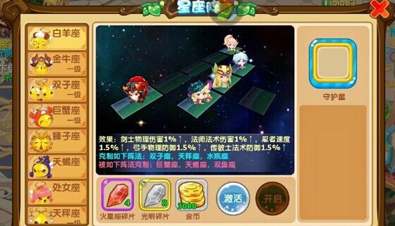 魔力宝贝手游星座玩法详解
