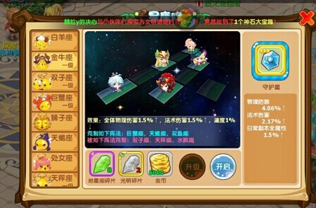 魔力宝贝手游星座玩法详解