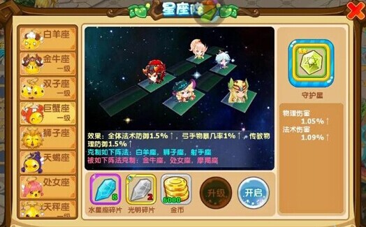 魔力宝贝手游星座玩法详解