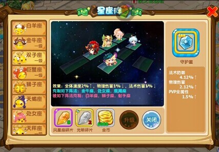 魔力宝贝手游星座玩法详解