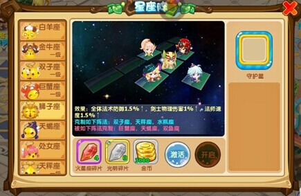 魔力宝贝手游星座玩法详解