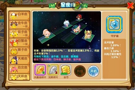 魔力宝贝手游星座玩法详解