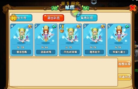 魔力宝贝手游星座玩法详解