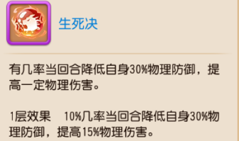 《梦幻西游》生死决内丹解析