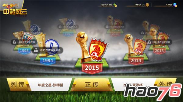 《中超风云》外传玩法全面曝光 重温中国足球史