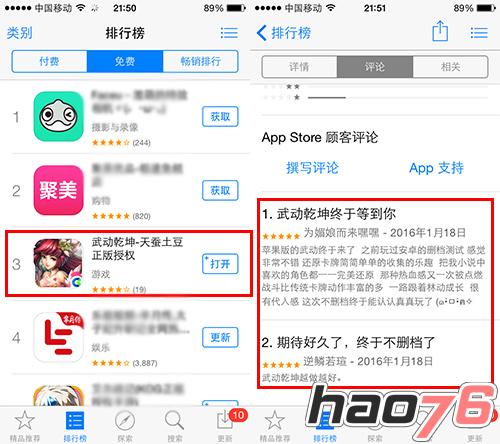 《武动乾坤》上线首日流水破百万 iOS免费榜Top3