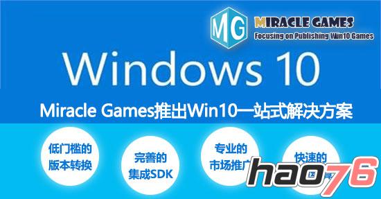 Miracle Games推出Win10一站式解决方案