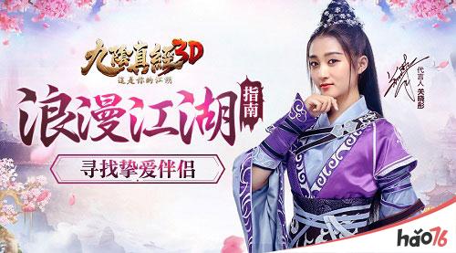 结婚打擂除恶霸 《九阴真经3D》全新江湖闯荡指南