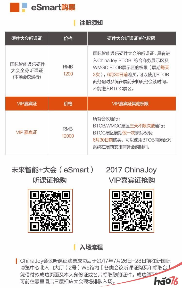 2017eSmart展前预览正式发布！