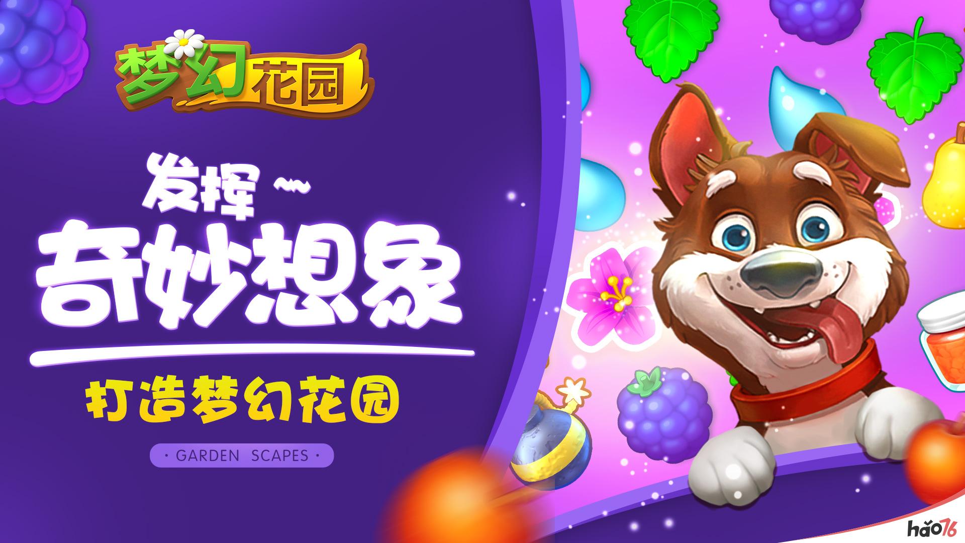 《梦幻花园》App store海外休闲品类持续霸榜