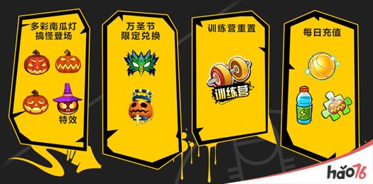 万圣节来袭，《街篮》十大节日活动爆料!