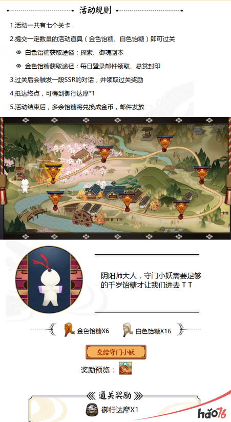 阴阳师白色饴糖怎么获取？