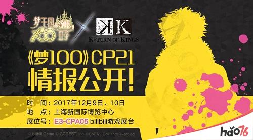 《梦100》CP21福利领取 《K》联动周防尊立绘首次公开~!