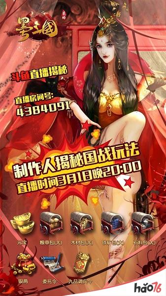 《墨三国》研发团队倾情直播 多重福任君领