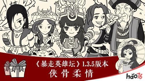 出师入新返老还童《暴走英雄坛》新版本来临