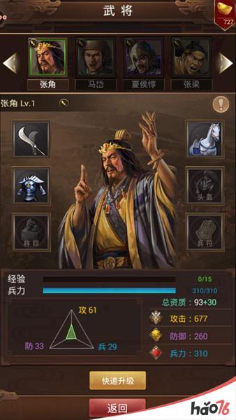《群雄逐鹿》萌新上手良将——天公将军：张角