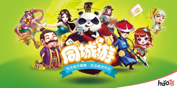 同城游确认参展2018ChinaJoy，带领2亿玩家开启新纪元