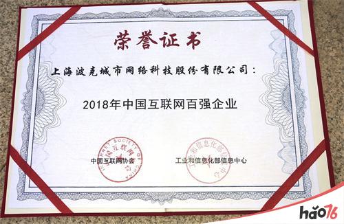 “2018中国互联网百强”发布 波克城市跃升至37位!