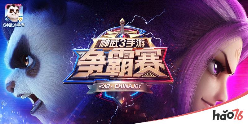 2018ChinaJoy石头空降神武3现场 约你一起激情共舞