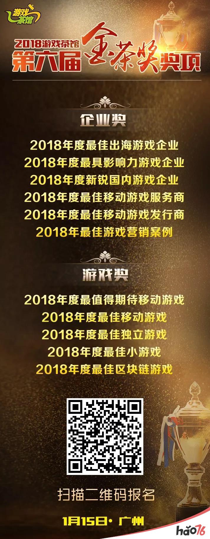 有牌面!第六届CEO年会暨金茶奖颁奖盛典，与您相约广州粤海喜来登(1月15日)