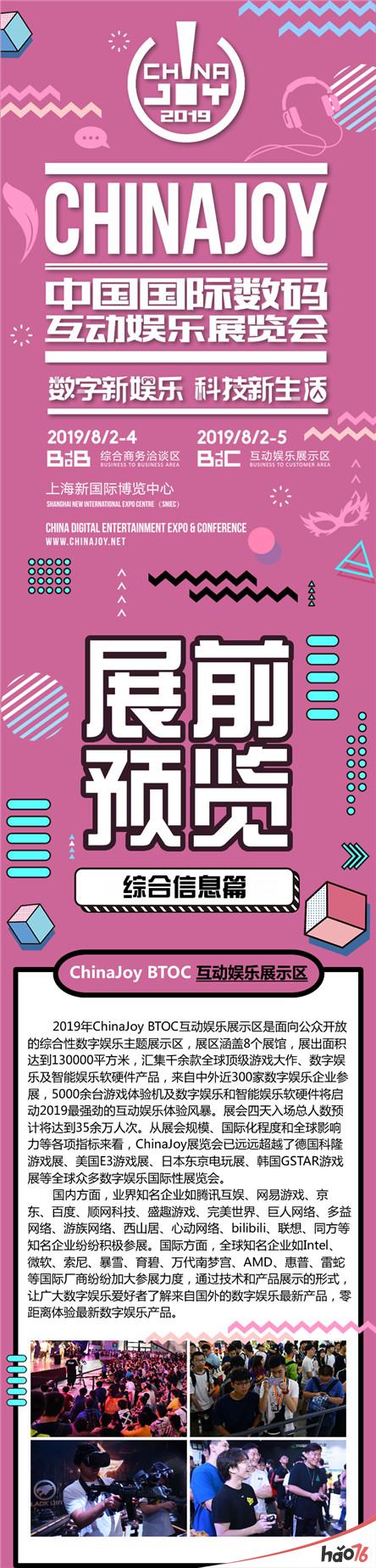 2019年第十七届ChinaJoy展前预览(综合信息篇)正式发布!