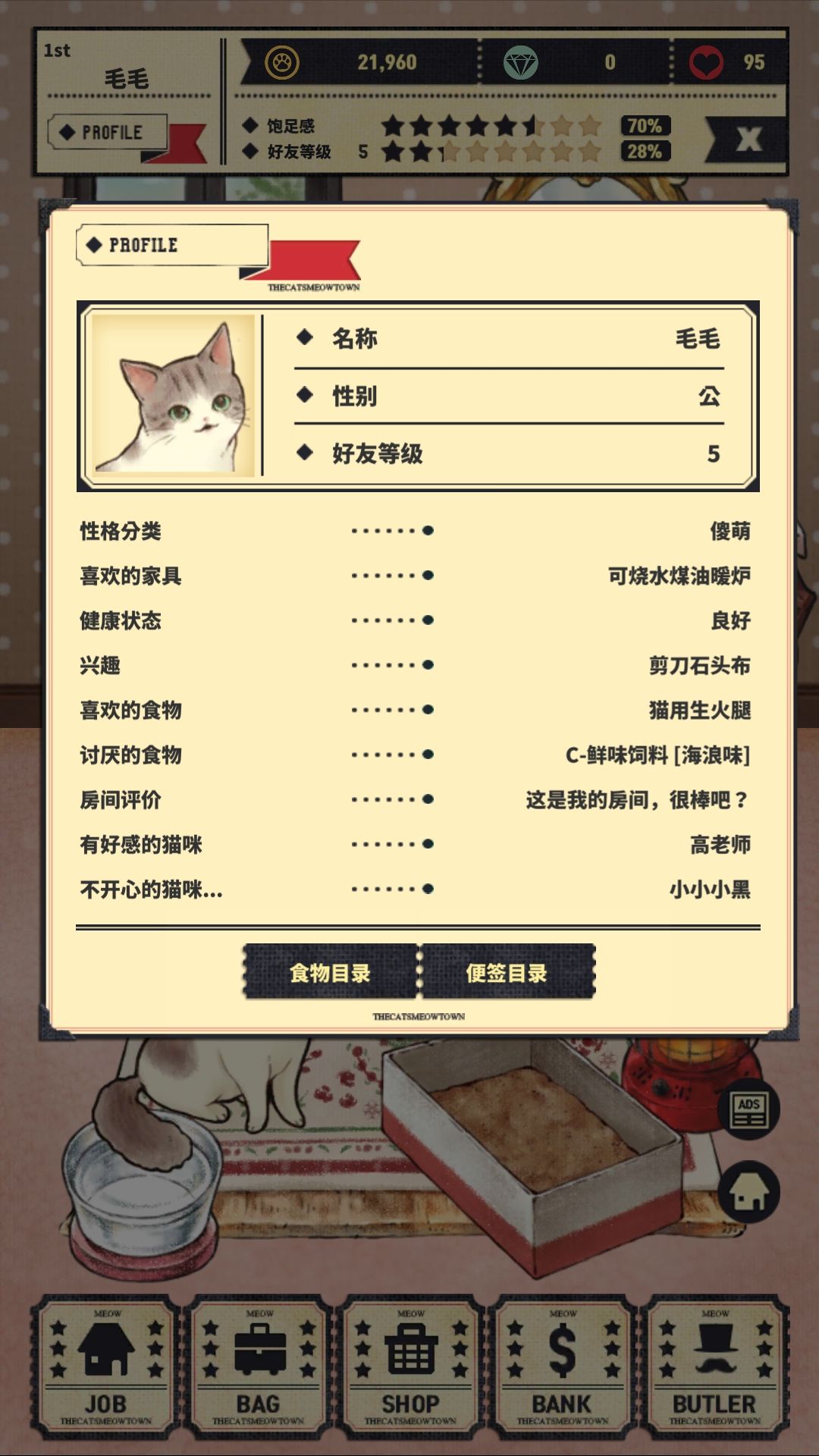 猫咪天堂毛毛喜好的食物是哪些 毛毛猫咪好感度怎么增加