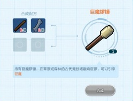 乐高无限巨魔锣锤怎么制作 巨魔锣锤制作方法