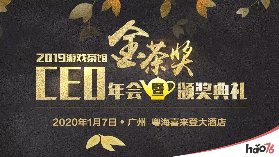 第七届游戏茶馆“金茶奖”报名正式开启