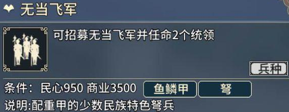 三国志汉末霸业手游无当飞军怎么使用 无当飞军推荐使用攻略