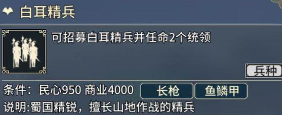 三国志汉末霸业白耳精兵怎么样 白耳精兵搭配技巧攻略