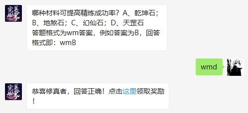 哪种材料可提高精炼成功率?
