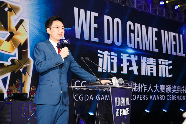 游我精彩!第十一届CGDA优秀游戏制作人大赛颁奖盛典隆重举办!