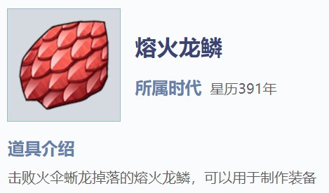我的起源熔火龙鳞怎么获得 熔火龙鳞材料获得攻略