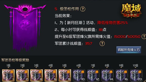 是兄弟，一起团！《魔域口袋版》热血不熄 军团争霸再开战！