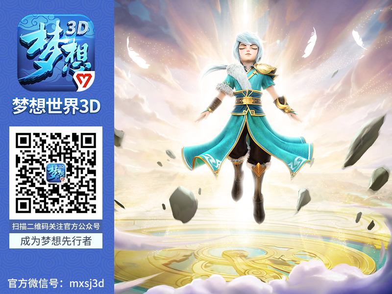 一元洗神宠《梦想世界3D》一元洗宠礼包上线