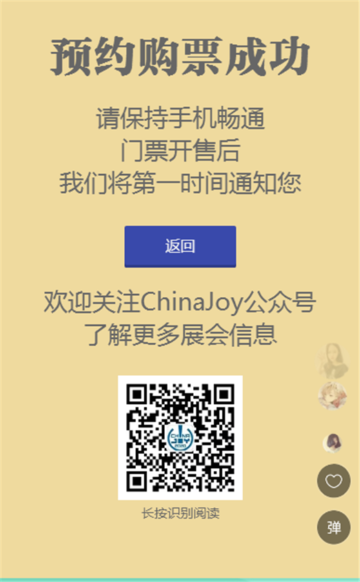 2020年第十八届ChinaJoy预约购票通道开启!仅限一周!大家冲鸭!