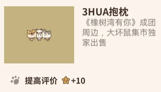 动物餐厅3HUA抱枕怎么获取