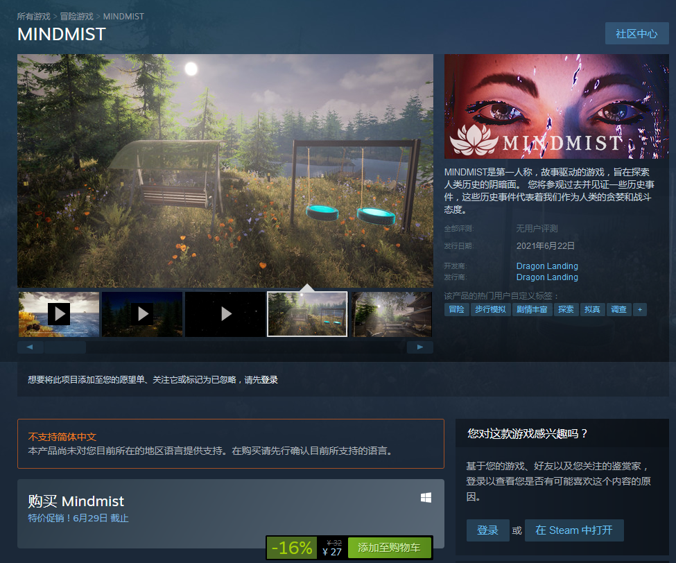 第一人称+故事驱动游戏《MINDMIST》登陆Steam 开启首周优惠