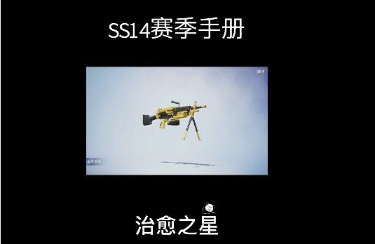 和平精英ss14赛季手册套装大全 吃鸡ss14赛季手册皮肤是什么