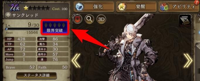 FFBE幻影战争角色职业等级上限怎么提升