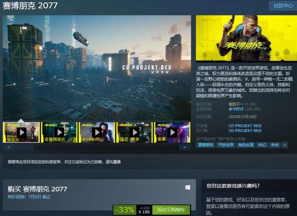 Steam《赛博朋克2077》新史低特惠 国区折后199元